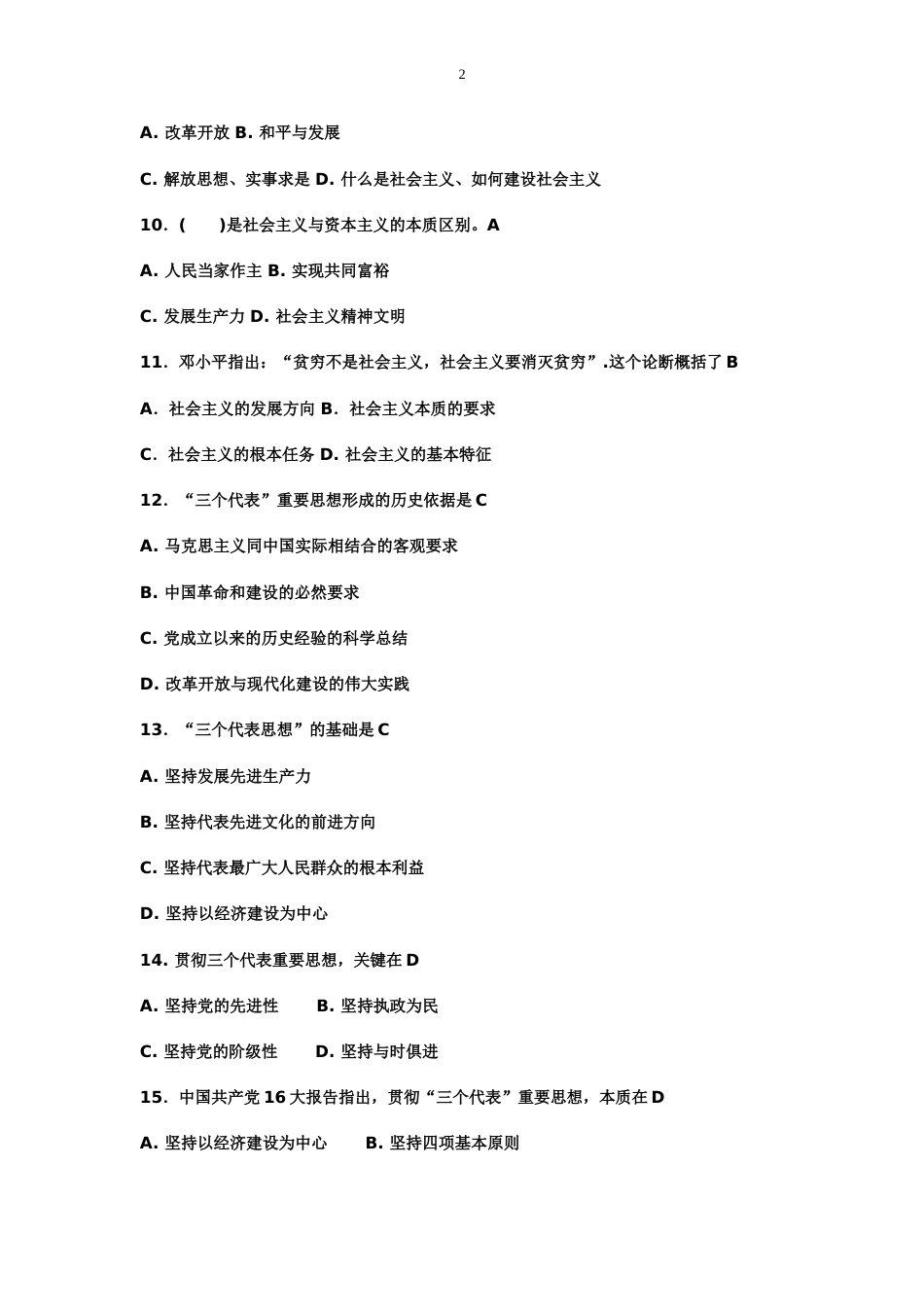 山东大学毛概课程中心试题库选择题答案_第2页