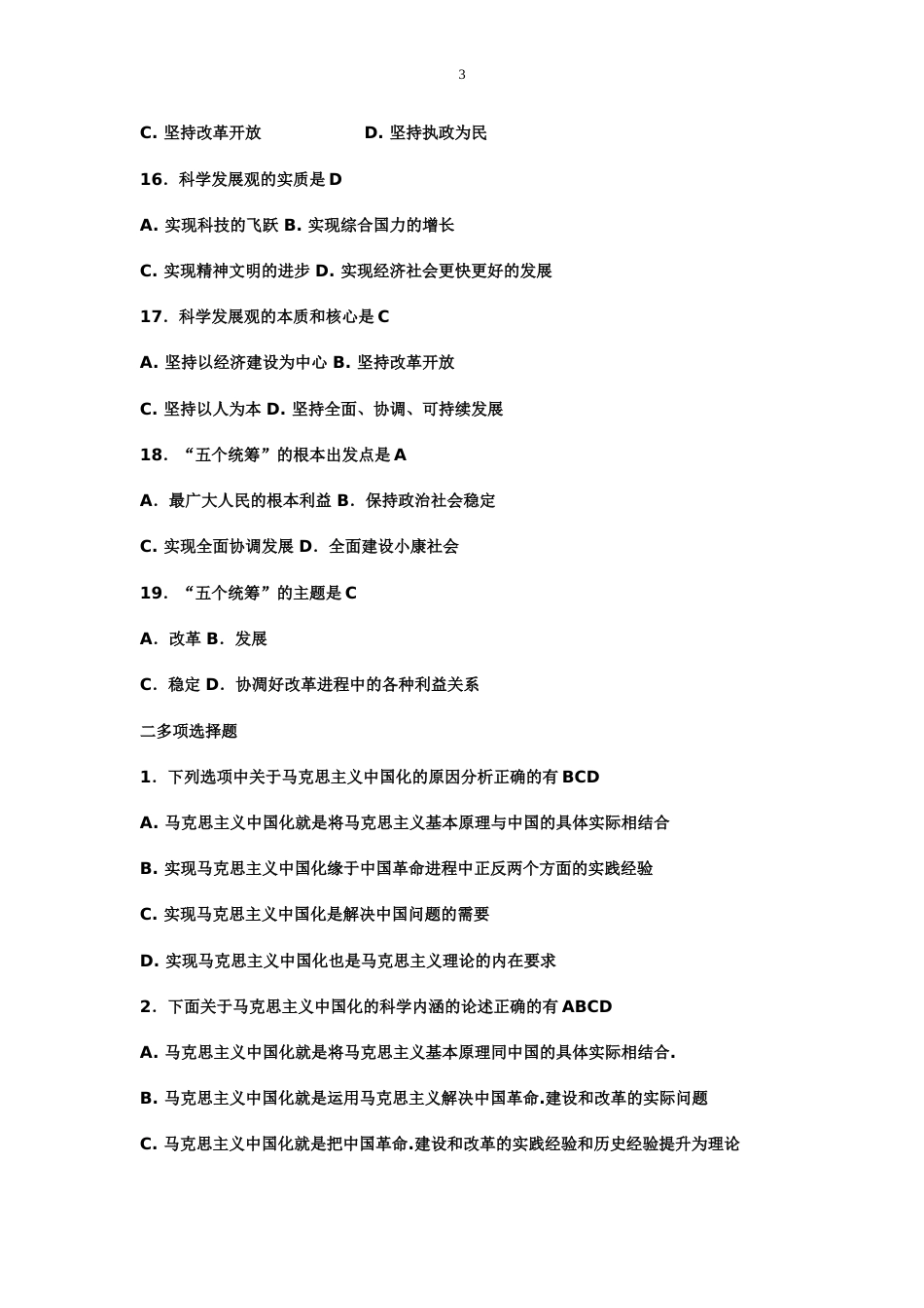 山东大学毛概课程中心试题库选择题答案_第3页