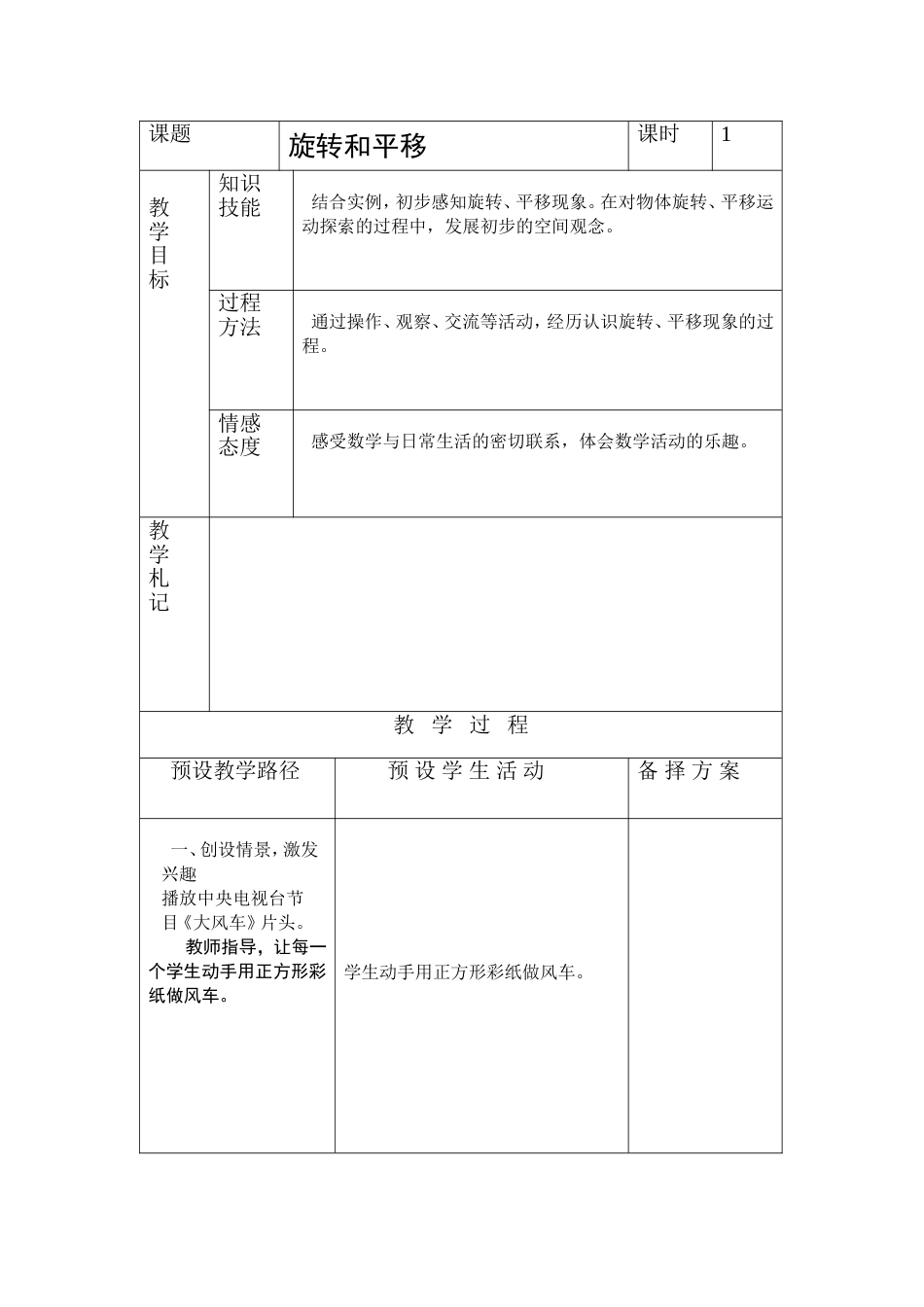 三年级下册数学教案[共42页]_第1页