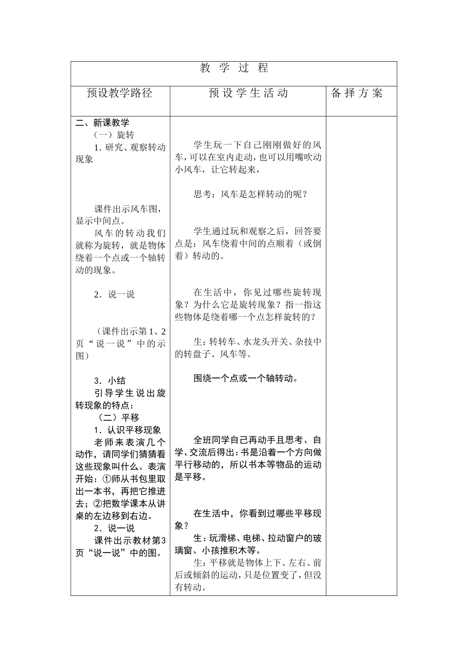 三年级下册数学教案[共42页]_第2页