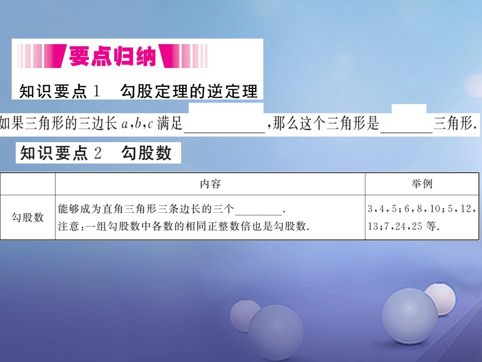 八级数学上册 . 一定是直角三角形吗（小册子）课件 （新版）北师大版_第1页