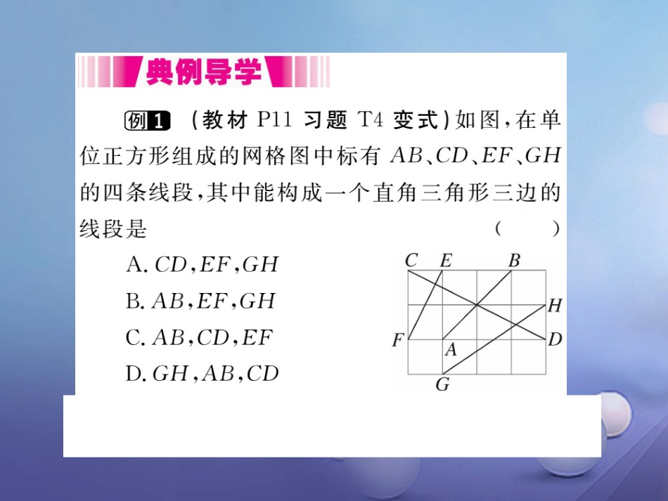 八级数学上册 . 一定是直角三角形吗（小册子）课件 （新版）北师大版_第2页