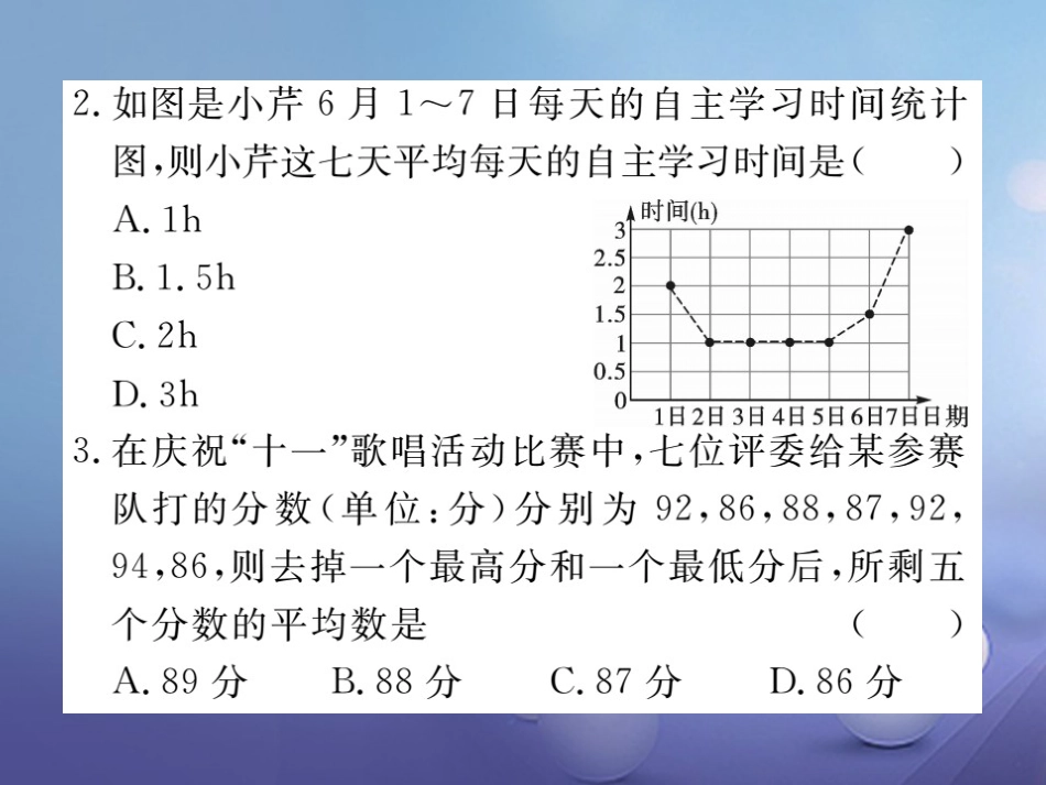 八级数学上册 6. 第课时 平均数习题课件 （新版）北师大版_第2页