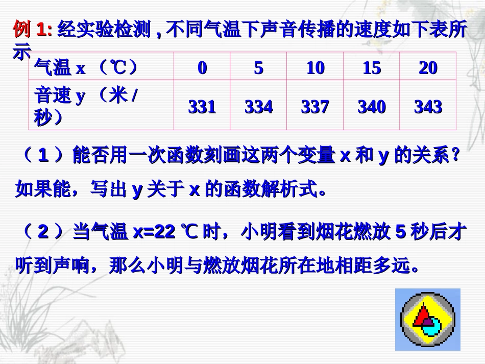 7.5一次函数的简单应用 浙教版八年级上_第2页