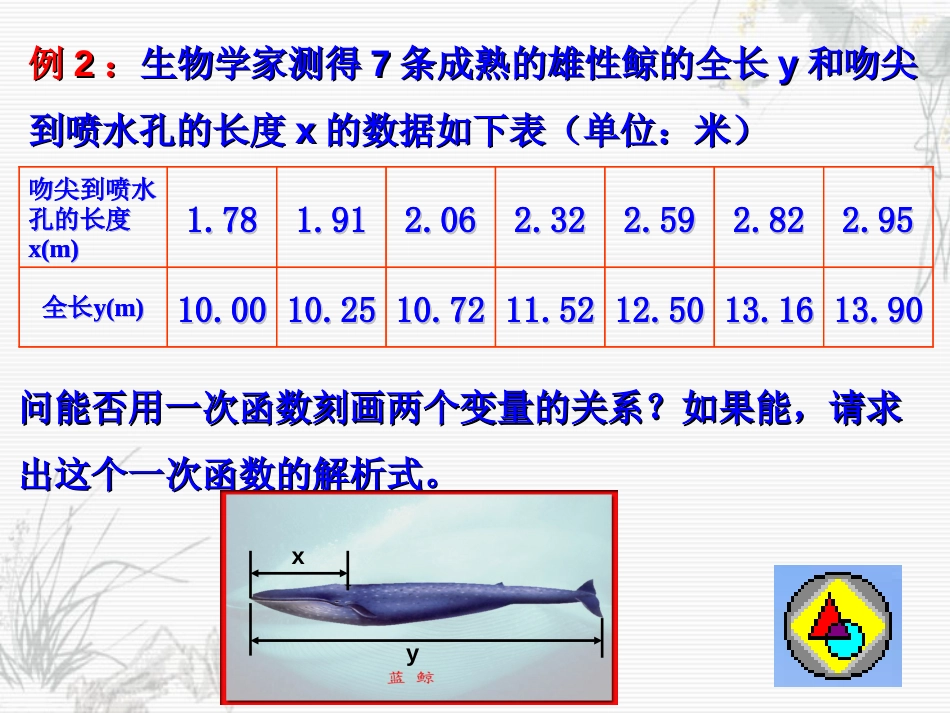 7.5一次函数的简单应用 浙教版八年级上_第3页