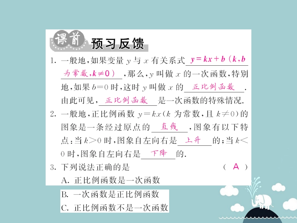 八年级数学上册 12.2 函数关系及正比例函数的图像（第1课时）课件 （新版）沪科版_第2页