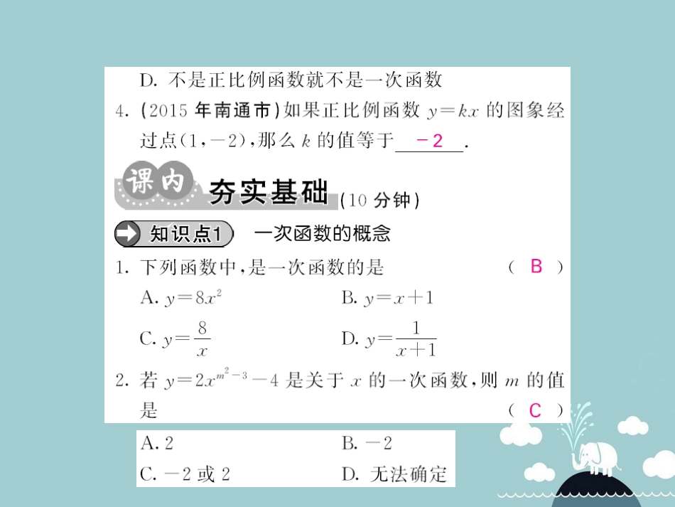 八年级数学上册 12.2 函数关系及正比例函数的图像（第1课时）课件 （新版）沪科版_第3页