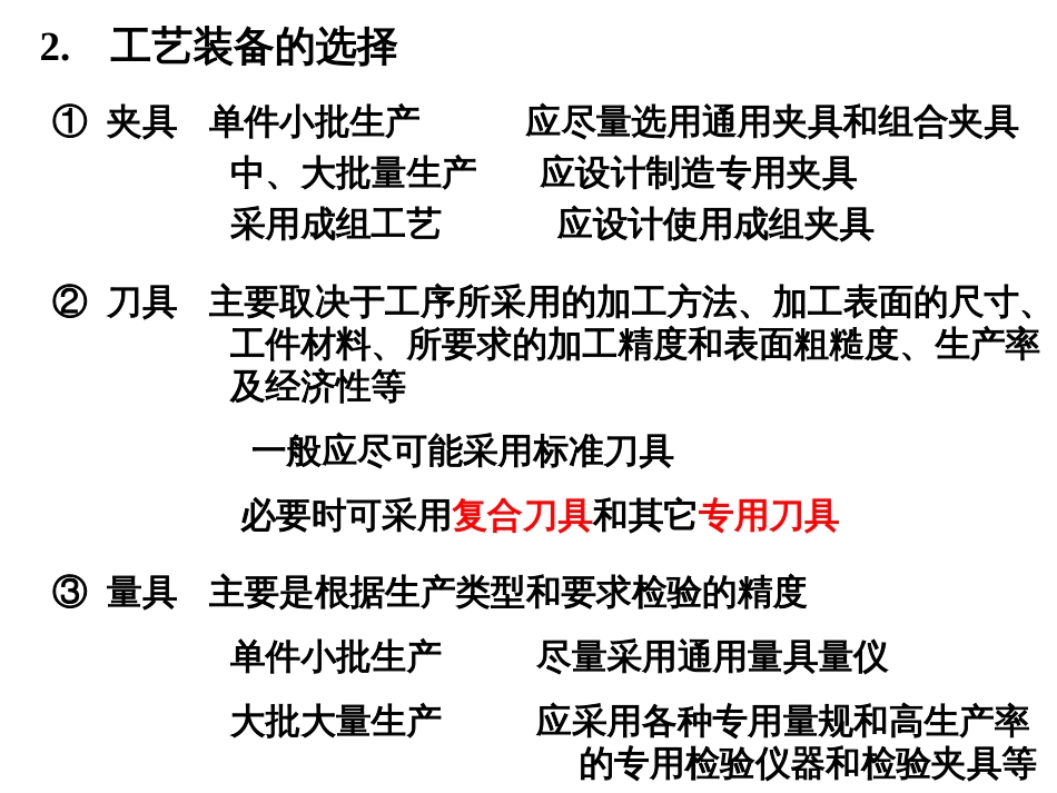 5.5 机械加工工序设计_第2页