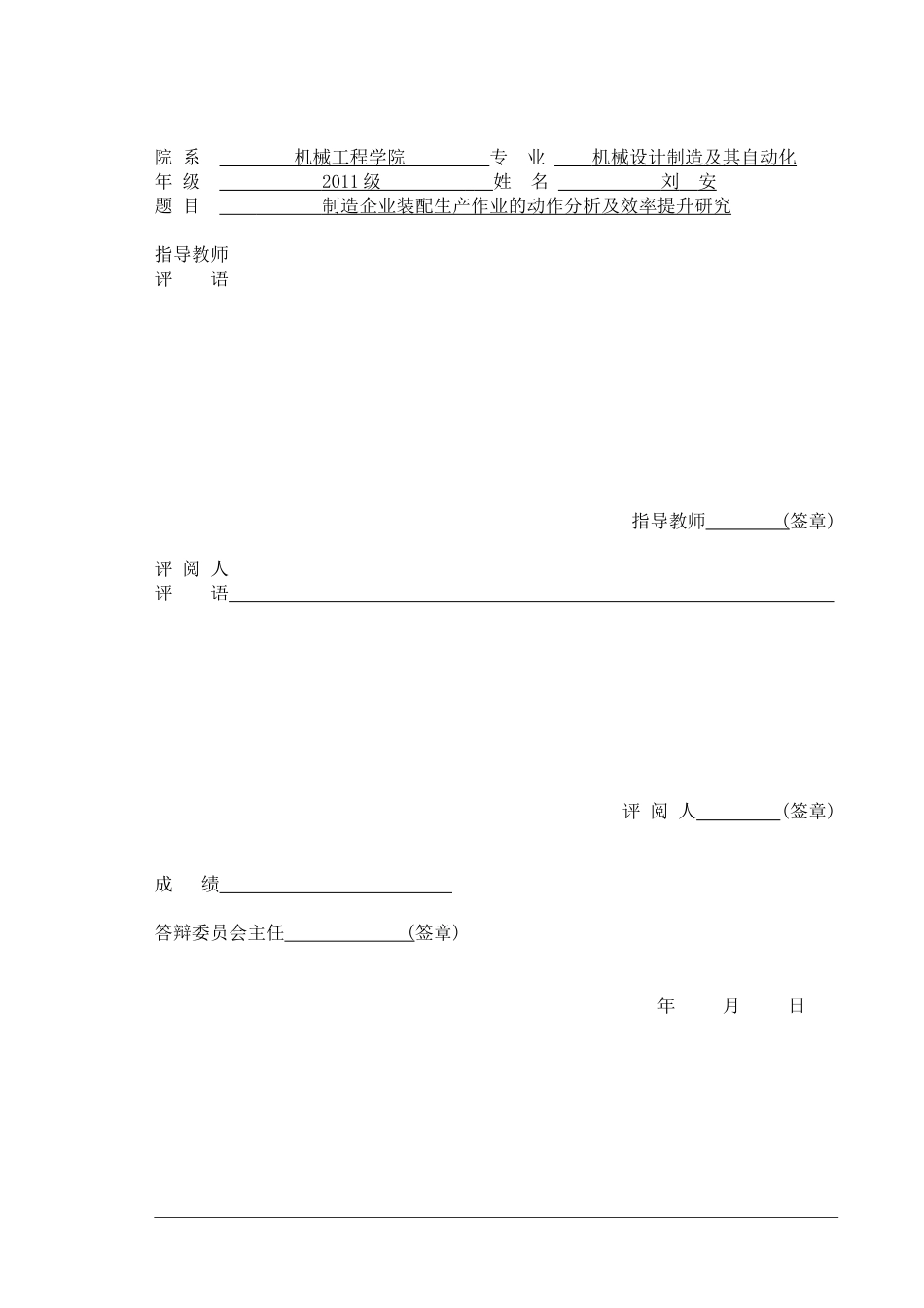 制造企业装配生产作业的动作分析及效率提升研究[共86页]_第3页