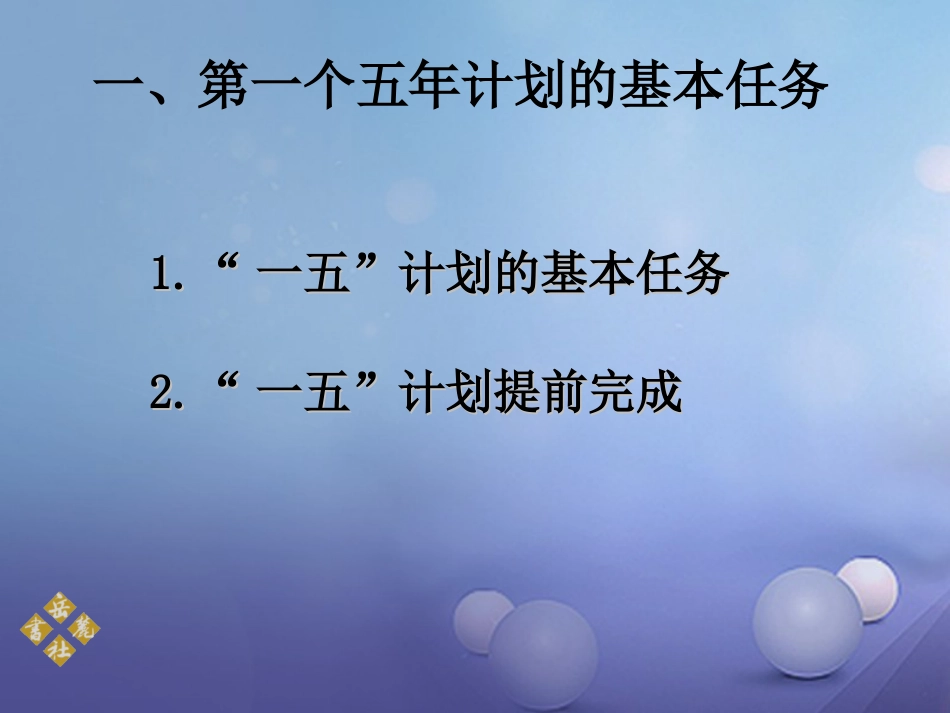 八年级历史下册 第二单元 第5课 社会主义制度的基本建立课件 岳麓版_第3页