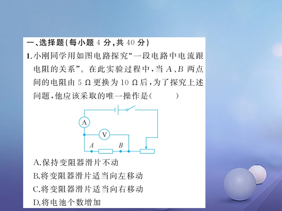 九级物理全册  欧姆定律章末检测卷课件 （新版）新人教版_第2页