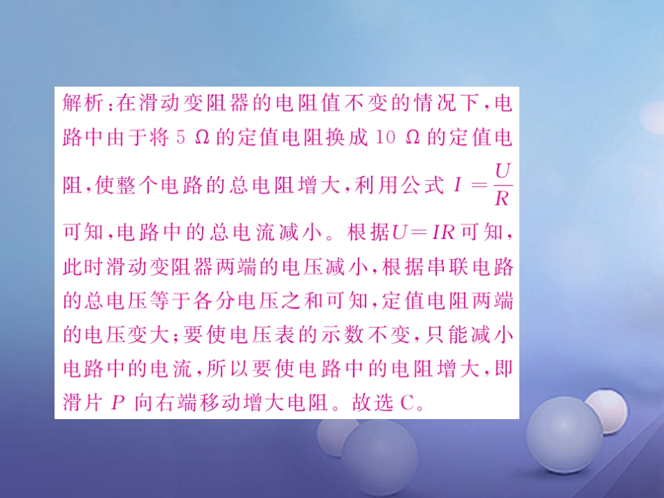 九级物理全册  欧姆定律章末检测卷课件 （新版）新人教版_第3页