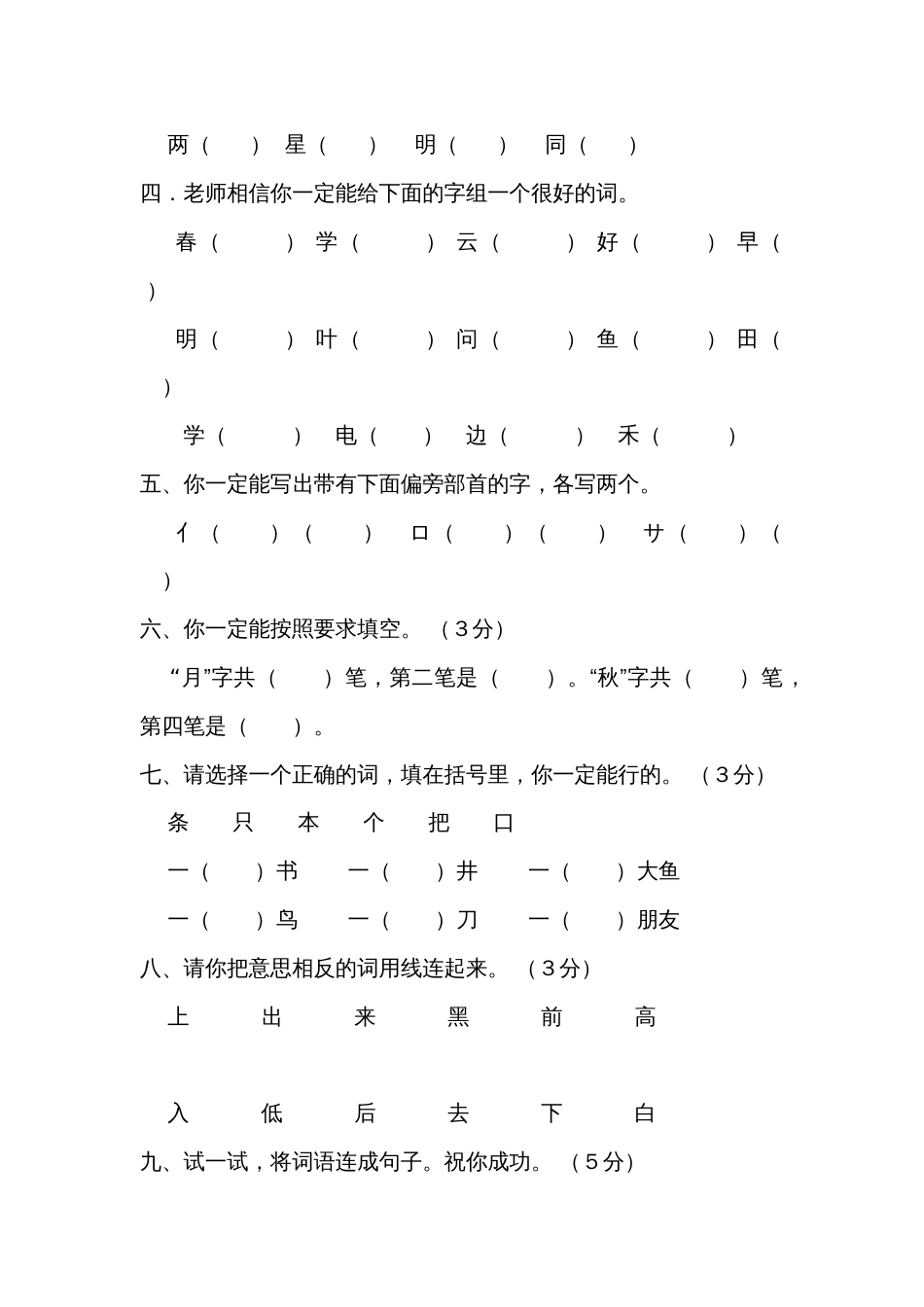 人教版小学一年级语文上册总复习资料[共18页]_第2页