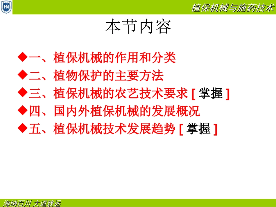 园艺机械应用课件手动喷雾器_第2页