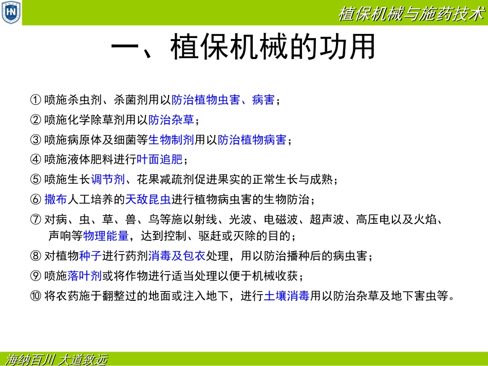 园艺机械应用课件手动喷雾器_第3页