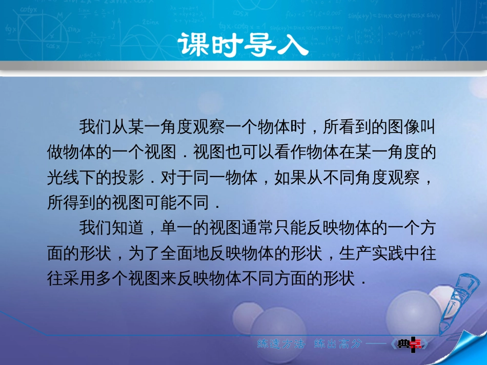 九级数学上册 5.. 三视图的认识课件 （新版）北师大版_第3页