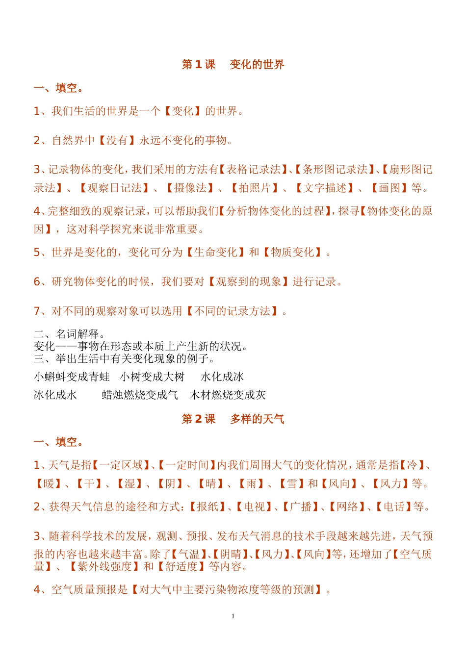 四年级下册科学复习题[共26页]_第1页