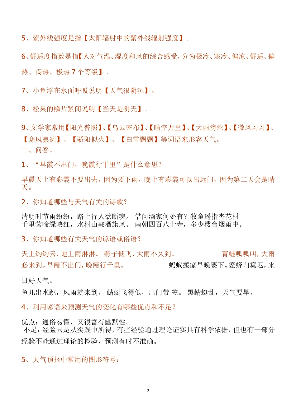 四年级下册科学复习题[共26页]_第2页