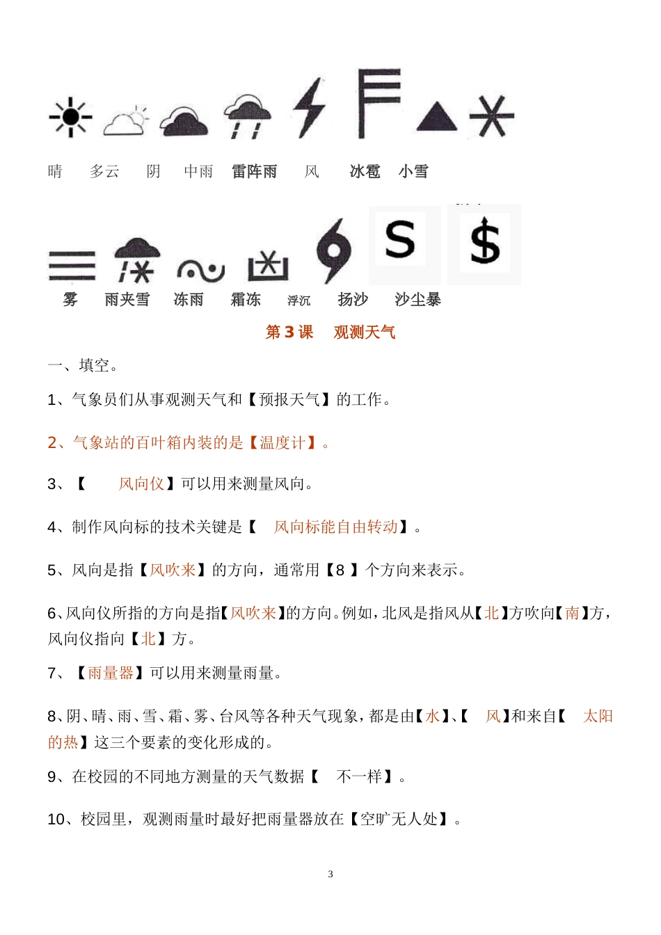 四年级下册科学复习题[共26页]_第3页