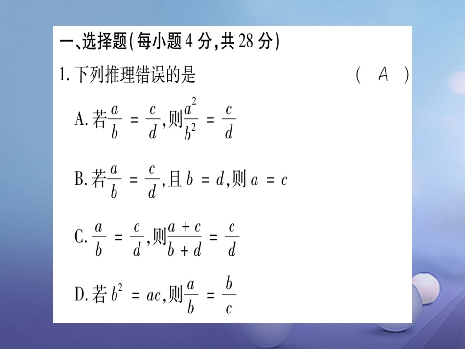 九级数学上册 周周测（四）课件 （新版）华东师大版_第2页