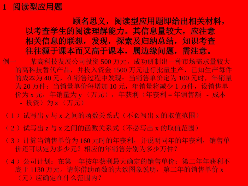 初中数学复习专题——应用题_第2页