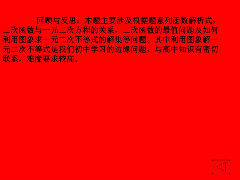 初中数学复习专题——应用题_第3页