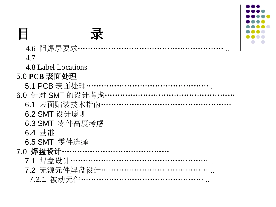 DFM设计规范[共82页]_第3页