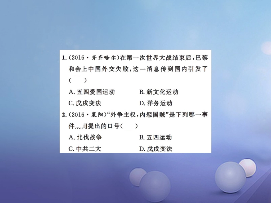 中考历史总复习 模块二 中国近代史 第三单元 新民主主义革命的兴起课时提升课件_第2页