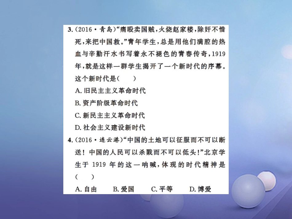 中考历史总复习 模块二 中国近代史 第三单元 新民主主义革命的兴起课时提升课件_第3页