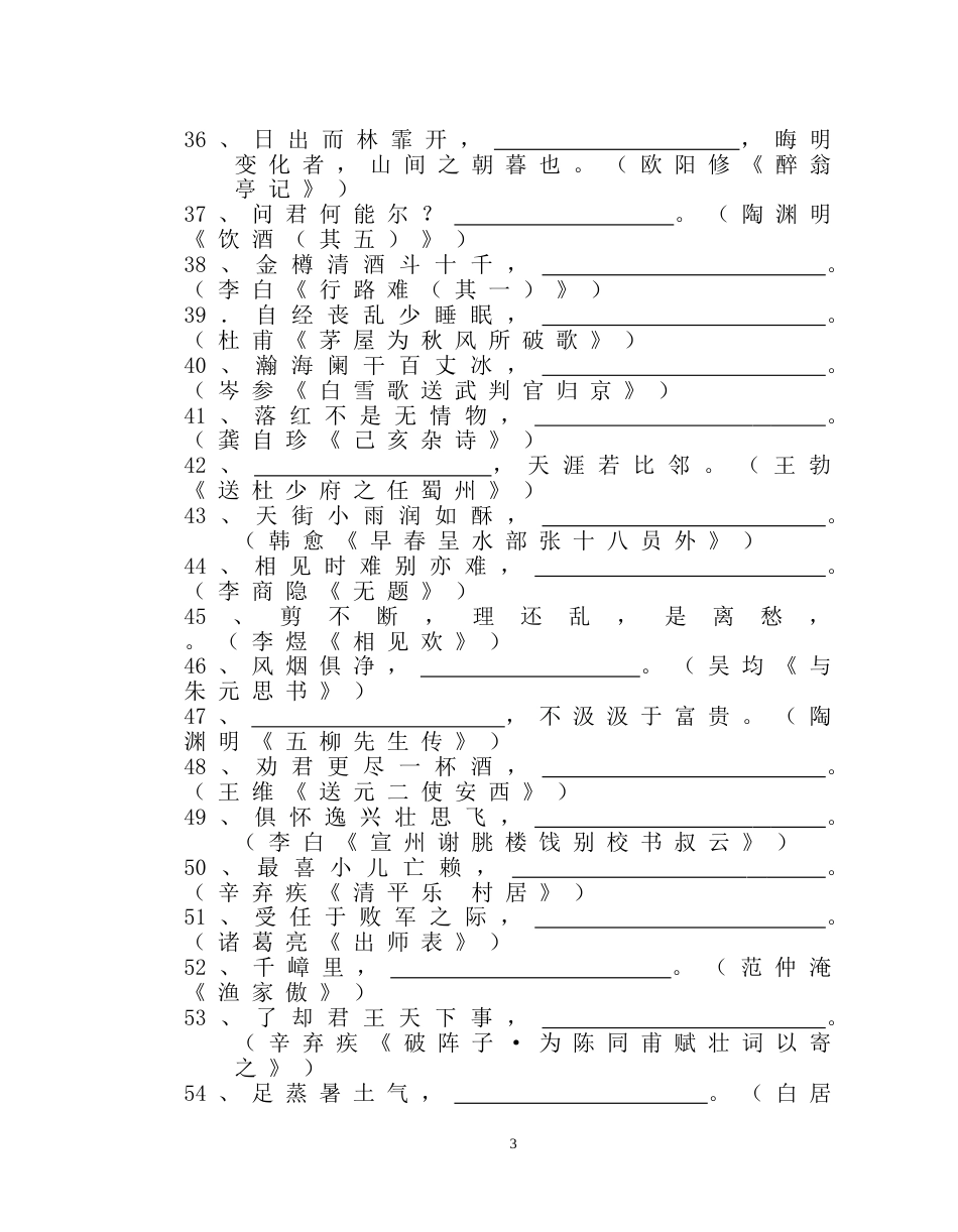 人教版文言诗文默写试题_第3页