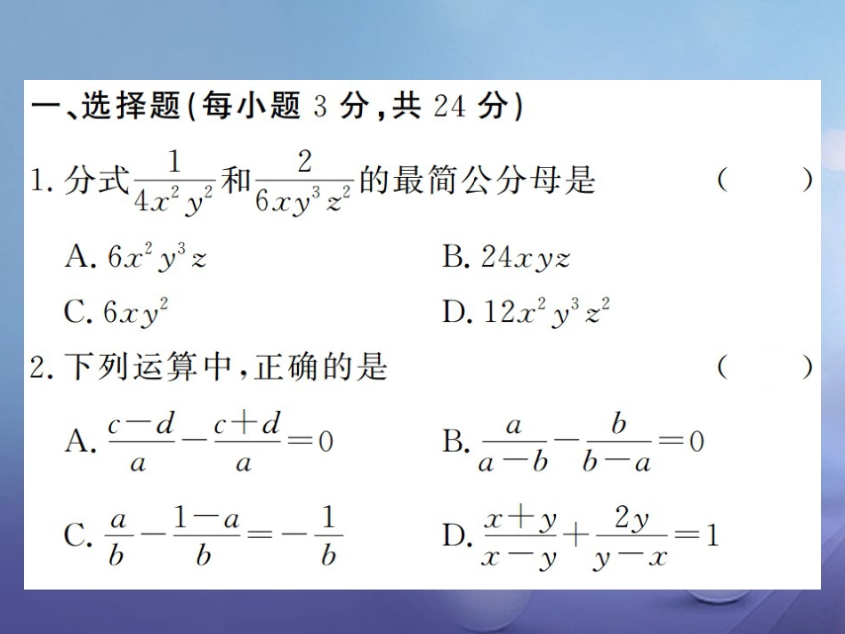 八级数学上册 双休作业（二）课件 （新版）湘教版_第2页