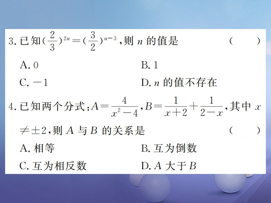 八级数学上册 双休作业（二）课件 （新版）湘教版_第3页