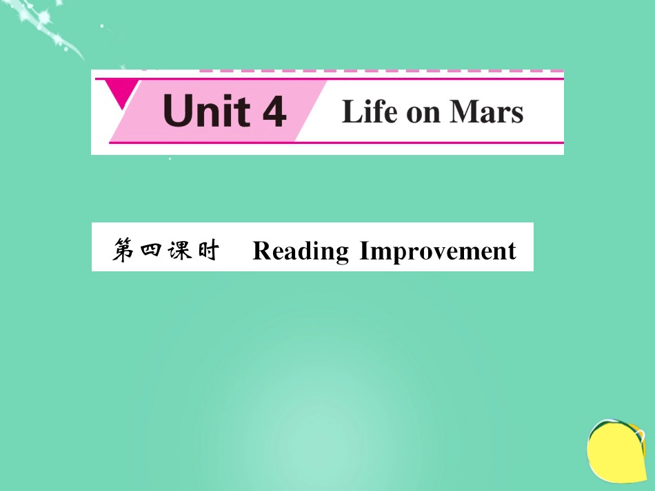 九年级英语下册 Unit 4 Life on Mars（第4课时）课件 （新版）牛津版_第1页