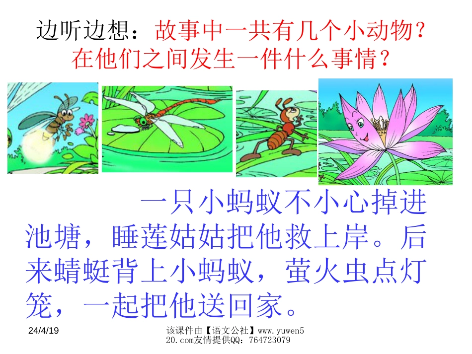 人教新课标一年级《夏夜多美》课件[共9页]_第2页