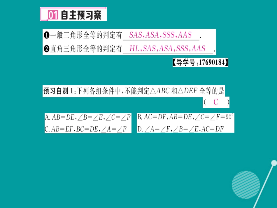 八年级数学上册 14.2 全等三角形的判定与性质的综合应用（第6课时）课件 （新版）沪科版_第2页