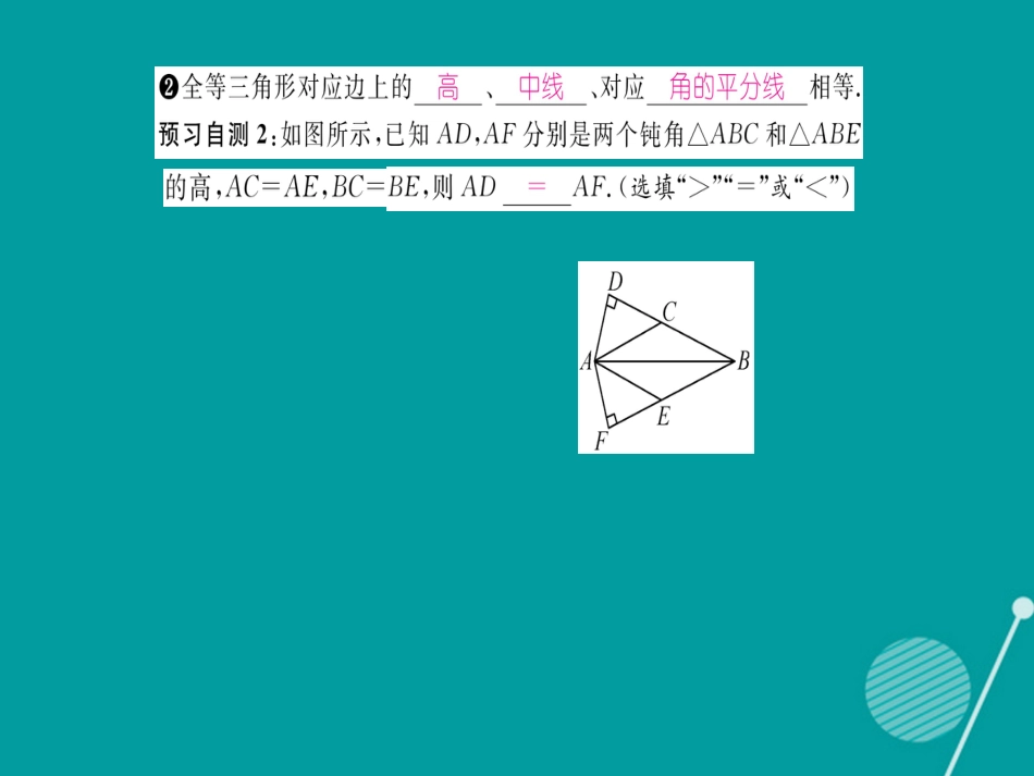 八年级数学上册 14.2 全等三角形的判定与性质的综合应用（第6课时）课件 （新版）沪科版_第3页