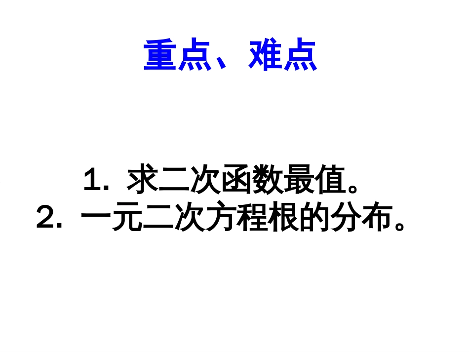 初升高数学衔接知识专题讲座2_第2页