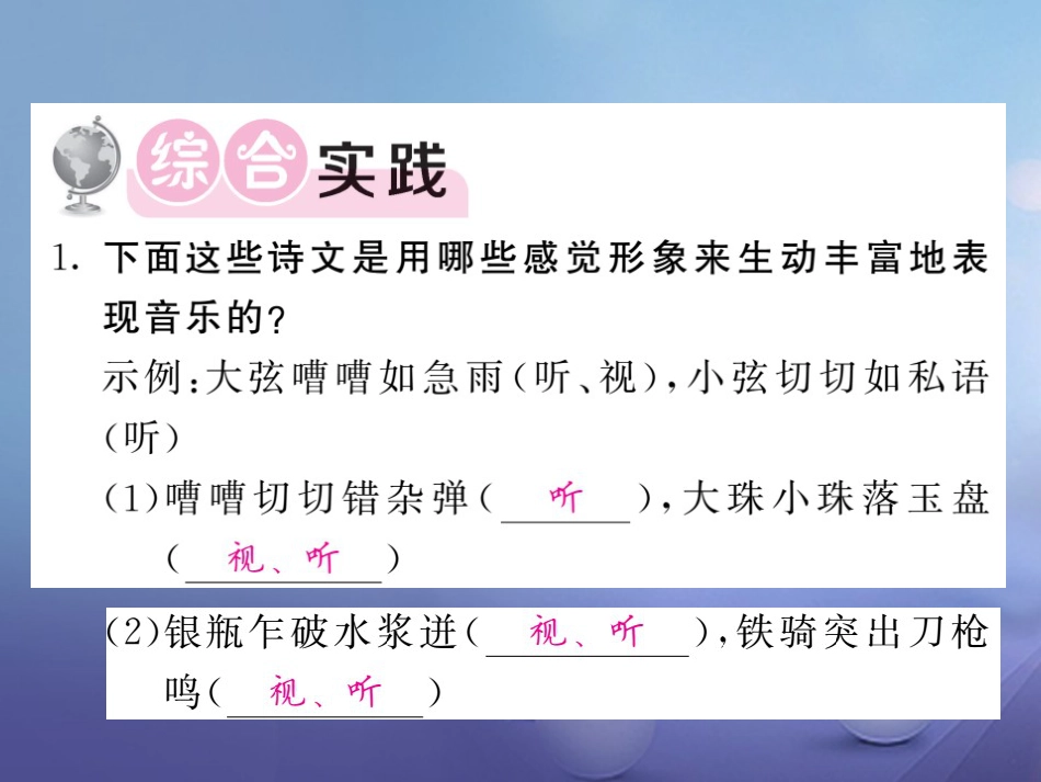 九级语文上册 第二单元 表达 交流 综合实践与写作指导 通感表现课件 北师大版_第2页