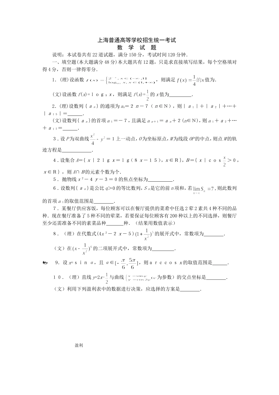 上海普通高等学校招生数学统一考试[共5页]_第1页