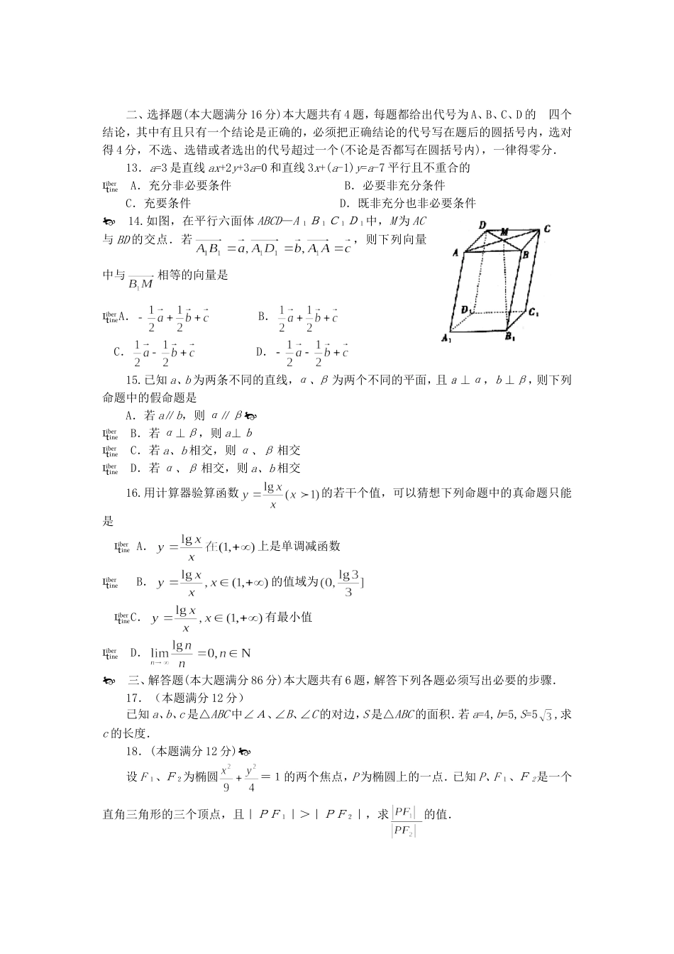 上海普通高等学校招生数学统一考试[共5页]_第3页