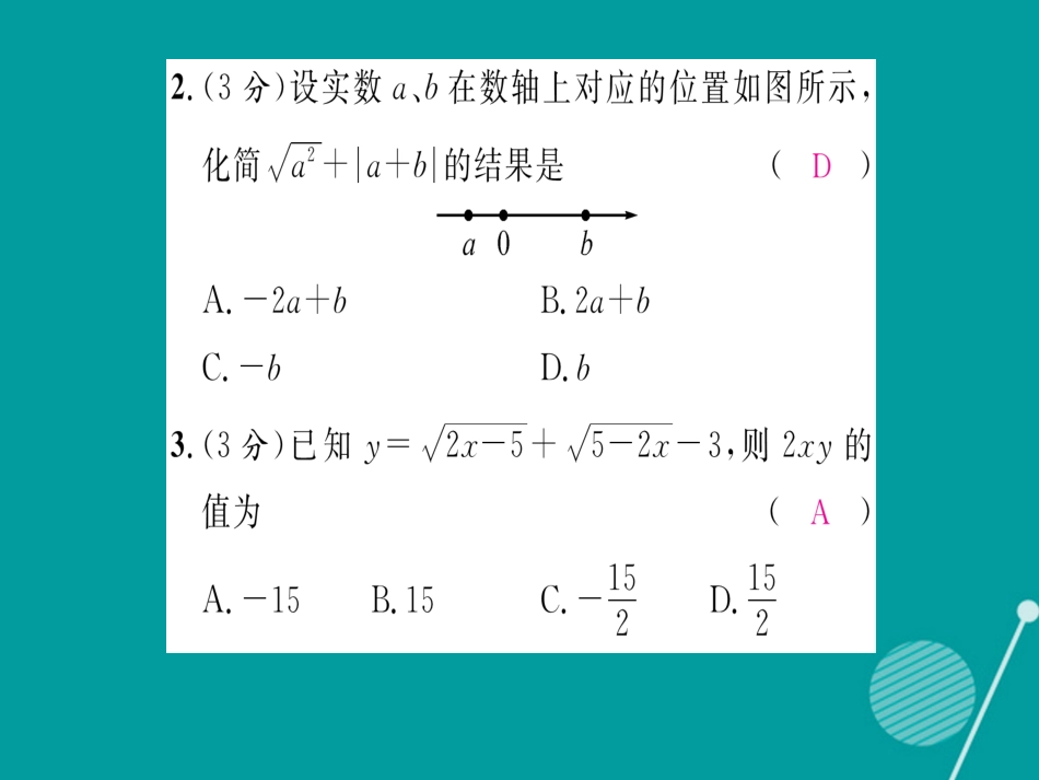 八年级数学上册 第5章 二次根式双休作业十课件 （新版）湘教版_第3页