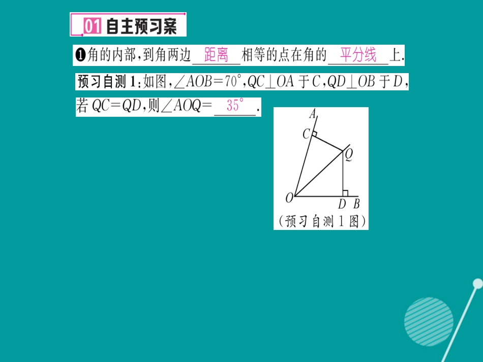 八年级数学上册 15.4 角平分线的判定及应用（第2课时）课件 （新版）沪科版_第2页