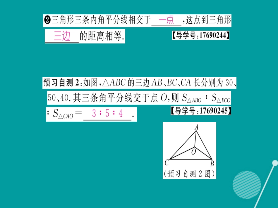 八年级数学上册 15.4 角平分线的判定及应用（第2课时）课件 （新版）沪科版_第3页