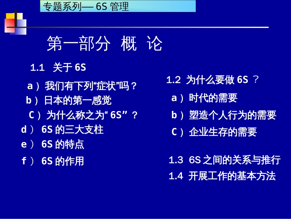 6S现场管理培训教材[共159页]_第3页