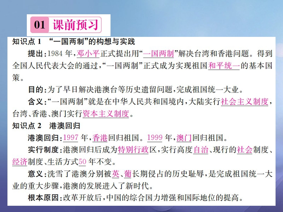 7八级历史下册 第课 祖国统一大业的推进课件 岳麓版_第2页