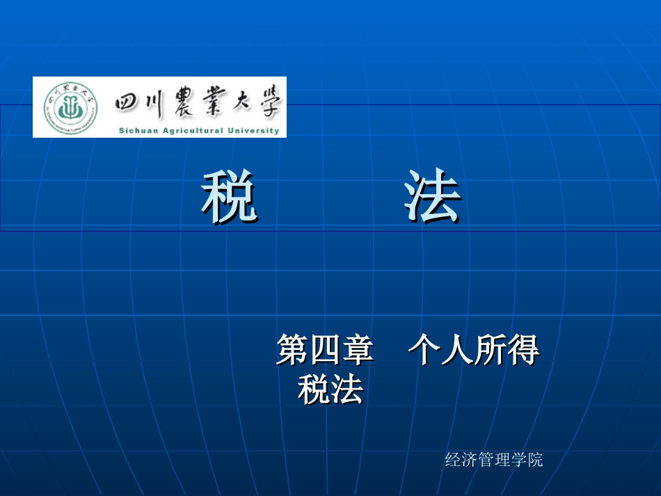 个人所得税纳税实务[共68页]_第1页