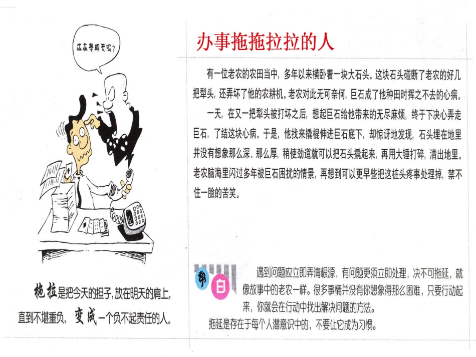 88877企业不受欢迎的人_第1页