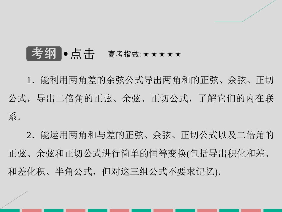 届高考数学大一轮复习 第三章 三角函数、解三角形 第4课时 简单的三角恒等变换课件 理 北师大版_第3页