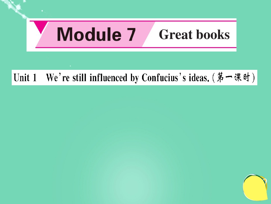 九年级英语上册 Module 7 Great books Unit 1 We’re still influenced by Confucius’s ideas（第1课时）课件 （新版）外研版_第1页