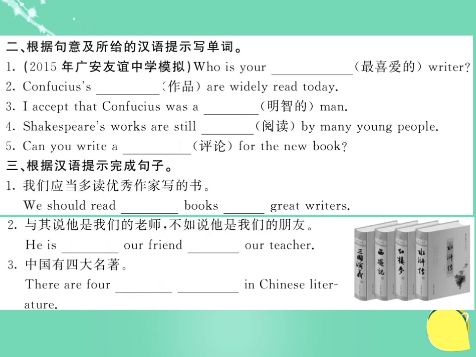 九年级英语上册 Module 7 Great books Unit 1 We’re still influenced by Confucius’s ideas（第1课时）课件 （新版）外研版_第3页